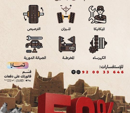 عرض يوم التأسيس من شركة ميزان عبد الحكيم العضيب