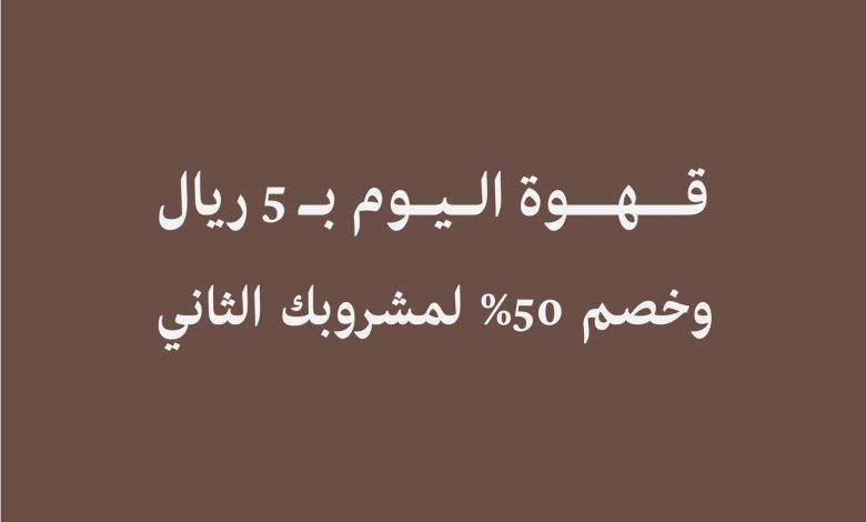 عرض يوم التأسيس من جرافتي برجر