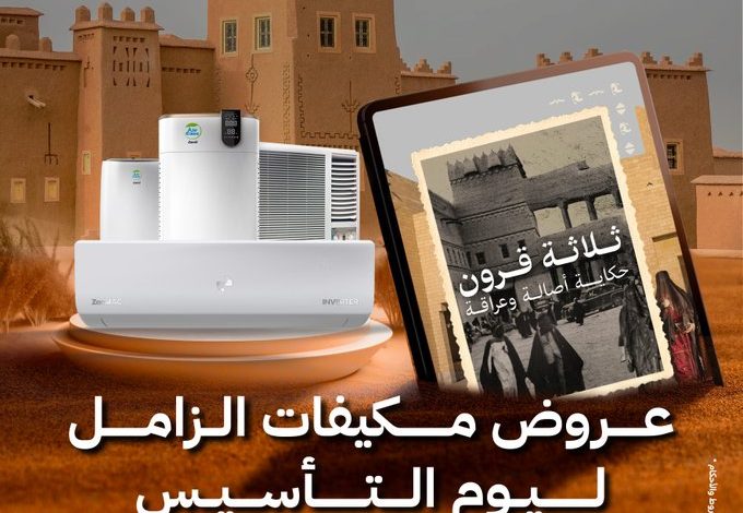 عروض يوم التأسيس من مكيفات الزامل