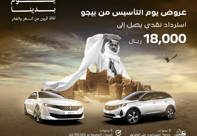 عرض سيارات بيجو المجدوعي