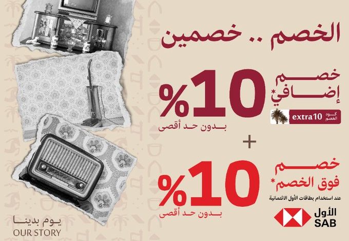 عرض يوم التأسيس من اكسترا