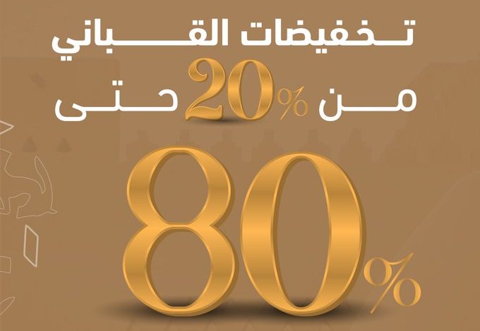 عرض يوم التأسيس من القباني للديكور 