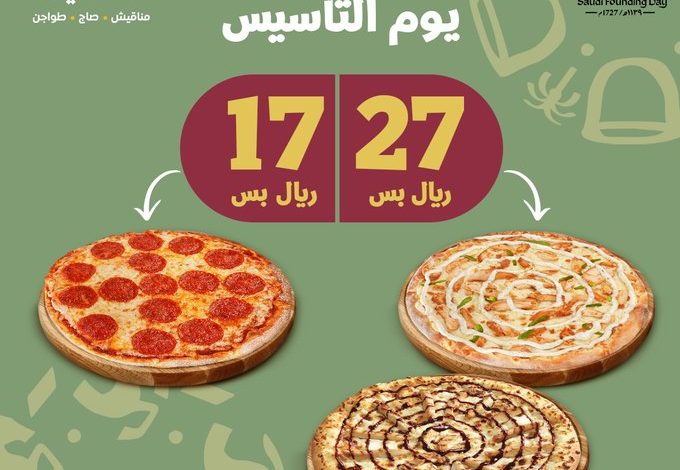 عرض يوم التأسيس من مطاعم عالخفيف