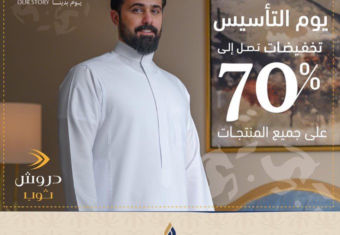 عرض يوم التأسيس من عجلان واخوانه