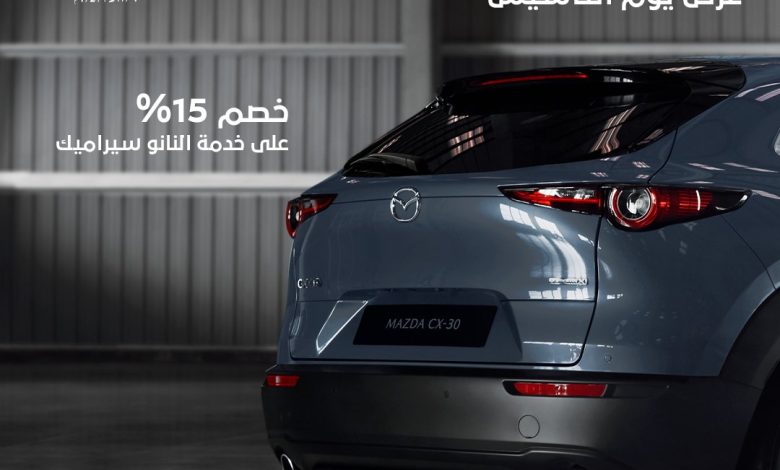 عرض يوم التأسيس من مازدا السعودية