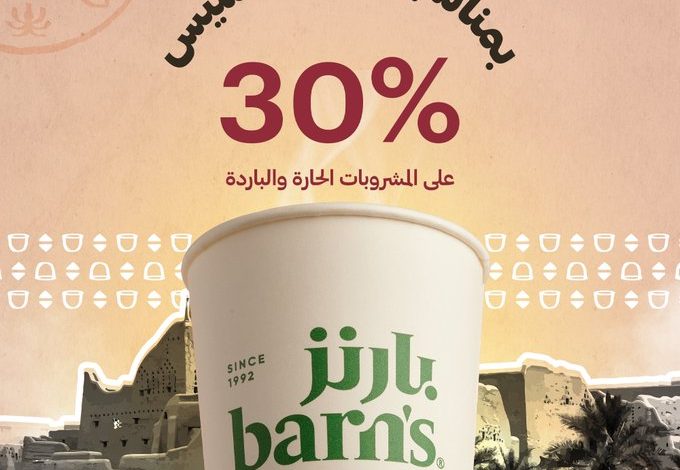 عرض يوم التأسيس من بارنز كافيه