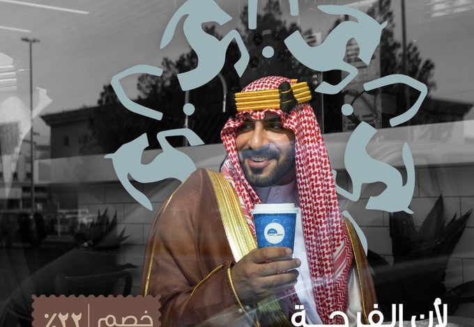 عرض يوم التأسيس من فطور فارس