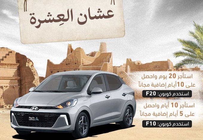 عرض يوم التأسيس من كروة لتأجير سيارات
