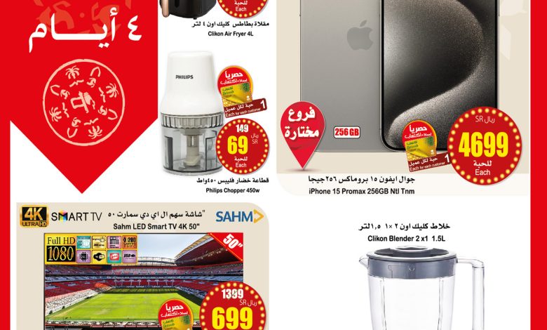 عروض يوم التأسيس من أسواق العثيم