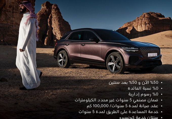 عروض يوم التأسيس على سيارات جينيسيس المجدوعي