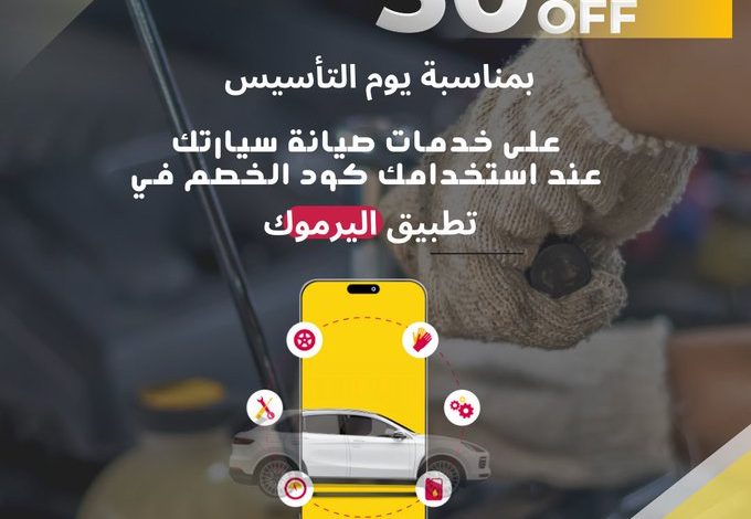 عرض يوم التأسيس من ميزان اليرموك