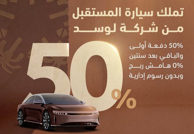 عرض سيارات لوسيد الكهربائية