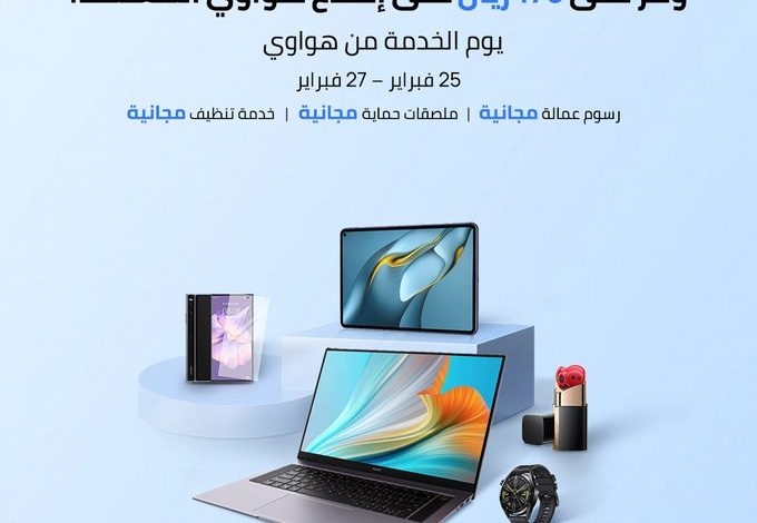 عرض هواوي السعودية