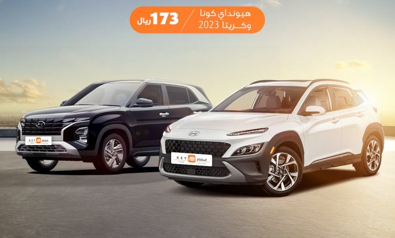 عروض شركة المفتاح لتأجير السيارات