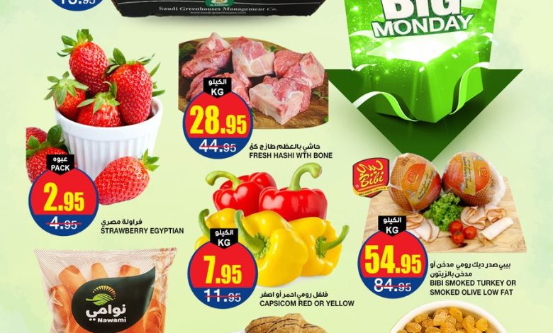 عروض الإثنين من أسواق السدحان