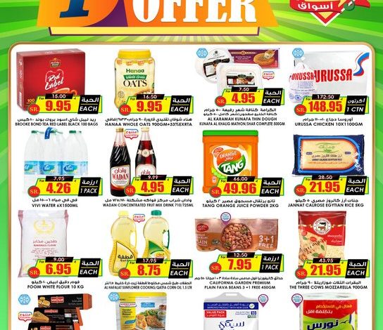 عروض أسواق الثلاجة الأربعاء فقط