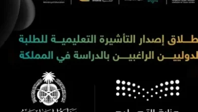 التعليم والخارجية تطلقان خدمة إصدار التأشيرة التعليمية للطلاب الدوليين