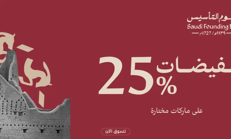 عرض يوم التأسيس من أون تايم للساعات