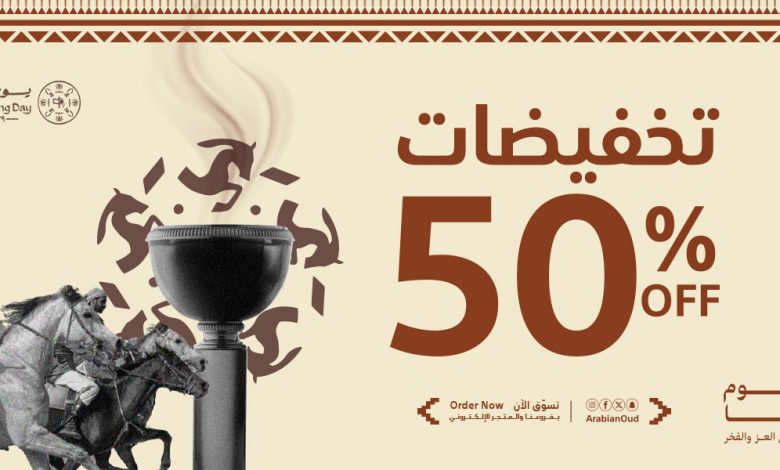 عرض يوم التأسيس من العربية للعود