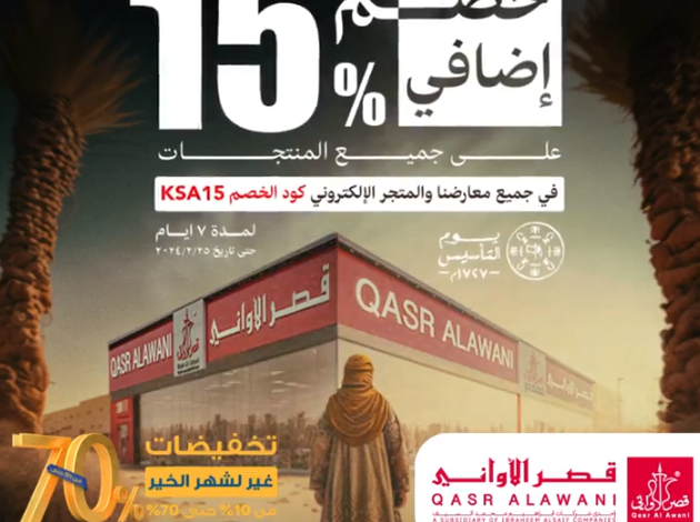 عروض يوم التأسيس من قصر الاواني