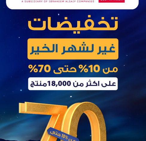 عروض شهر رمضان من قصر الأواني عروض شهر رمضان من قصر الأواني