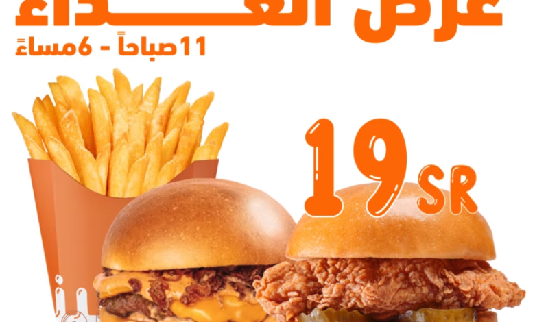 عروض مطاعم هامبرغيني عروض مطاعم هامبرغيني