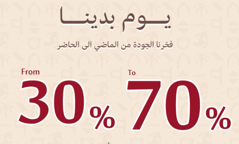 عرض يوم التأسيس من القثمي للأقمشة عرض يوم التأسيس من القثمي للأقمشة