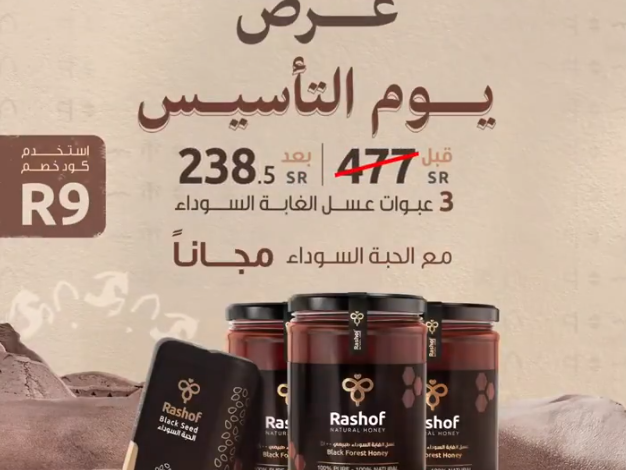 عرض يوم التأسيس من عسل رشوف عرض يوم التأسيس من عسل رشوف