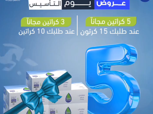 عرض يوم التاسيس من مياه رست عرض يوم التاسيس من مياه رست