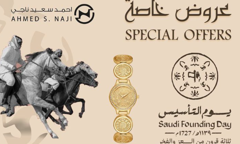 عرض يوم التأسيس من أحمد سعيد ناجي للساعات