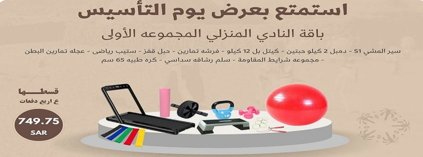 عرض يوم التأسيس من المهيدب للمعدات الرياضية