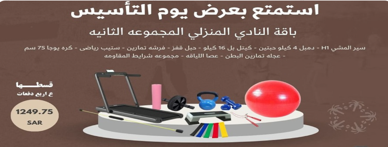 عرض يوم التأسيس من المهيدب للمعدات الرياضية