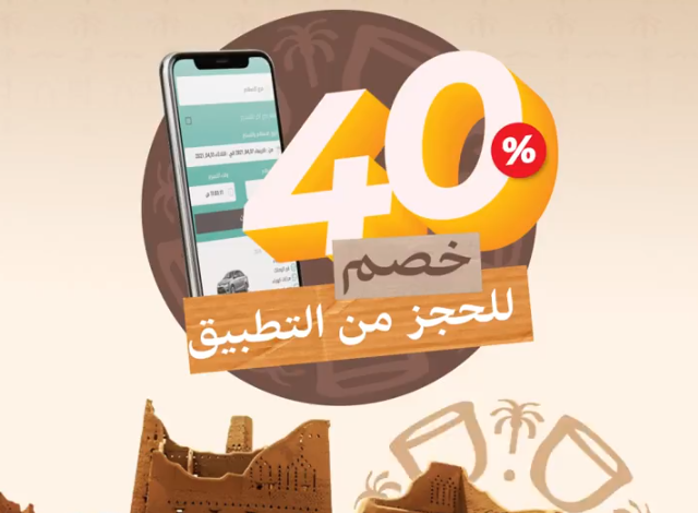 عرض يوم التأسيس من ساجل لتأجير السيارت