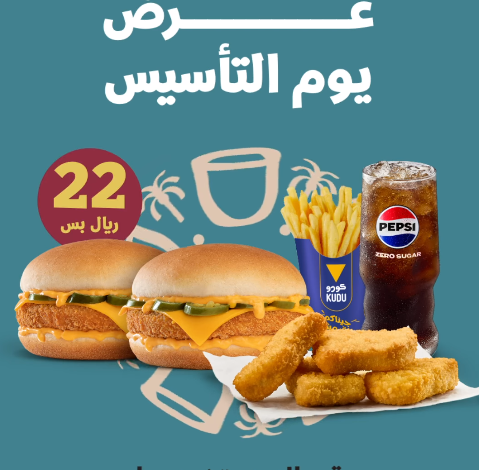 عروض يوم التأسيس من مطاعم كودو