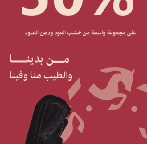 عرض يوم التأسيس من أجمل للعطور