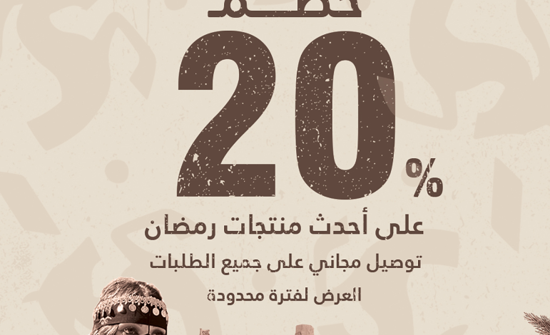 عرض يوم التأسيس من فيرست شو