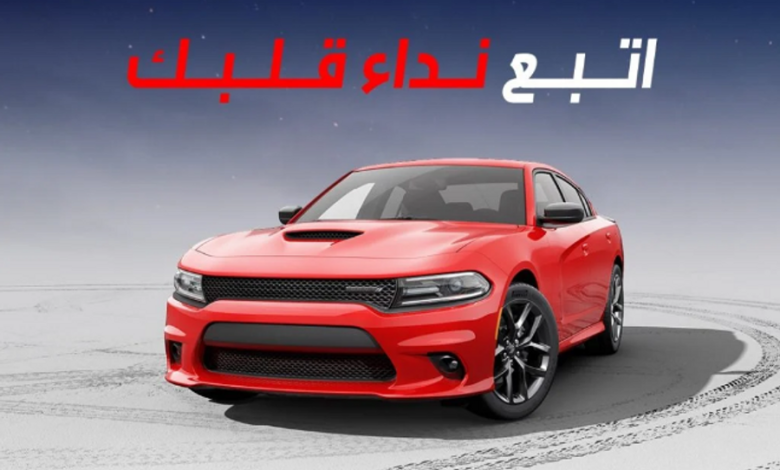 عروض سيارات دودج دورانجو وتشارجر 2023