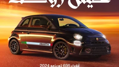 عرض شهر رمضان على سيارات أبارث 695 توريزمو 2023