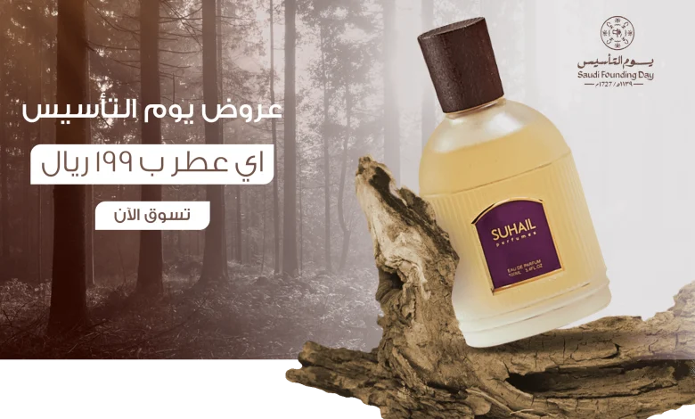 عرض سهيل للعطور عرض سهيل للعطور