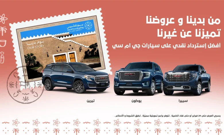 عروض يوم التأسيس على سيارات جي ام سي عروض يوم التأسيس على سيارات جي ام سي