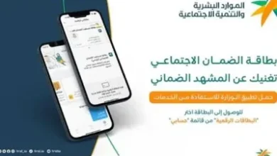 استعلام أهلية الضمان الاجتماعي عبر البطاقة الرقمية