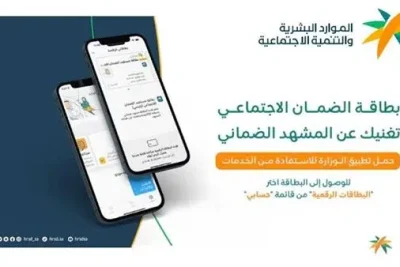 استعلام أهلية الضمان الاجتماعي عبر البطاقة الرقمية