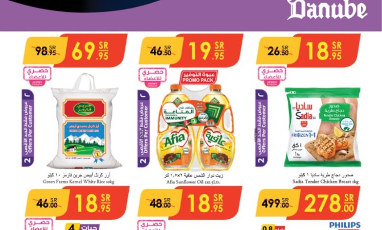 عروض أسواق الدانوب الرياض الأسبوعية