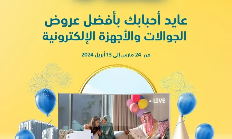 عروض العيد من اكسترا عروض العيد من اكسترا