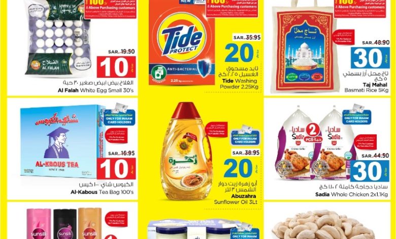 عروض أسواق هايبر نستو المنطقة الشرقية عروض أسواق هايبر نستو المنطقة الشرقية