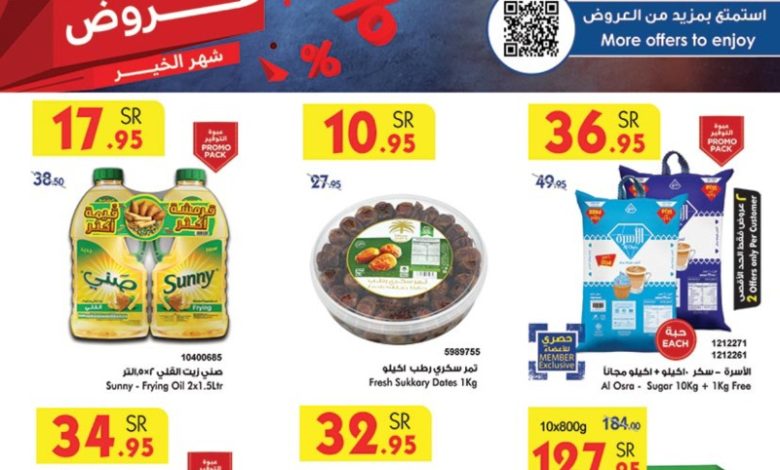 عروض أسواق بن داود خميس مشيط الأسبوعية عروض أسواق بن داود خميس مشيط الأسبوعية