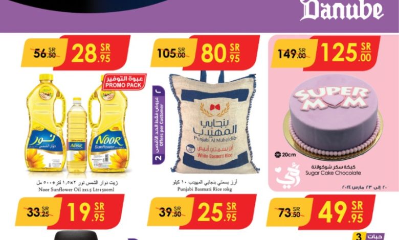 عروض أسواق الدانوب الرياض الأسبوعية عروض أسواق الدانوب الرياض الأسبوعية
