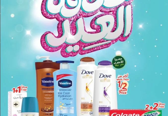 عروض الصحة والجمال من أسواق بندة عروض الصحة والجمال من أسواق بندة