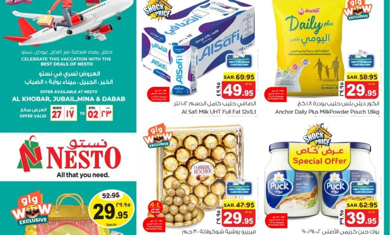 عروض أسواق هايبر نستو المنطقة الشرقية عروض أسواق هايبر نستو المنطقة الشرقية