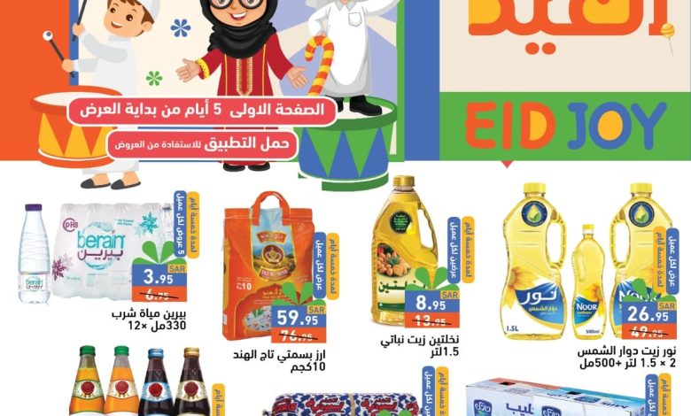 عروض أسواق رامز عروض أسواق رامز